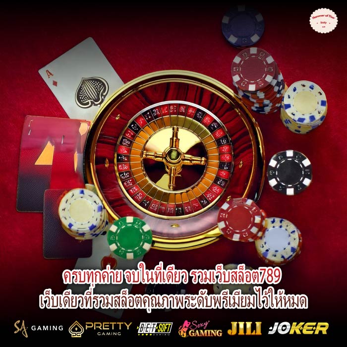 ครบทุกค่าย จบในที่เดียว รวมเว็บสล็อต789 เว็บเดียวที่รวมสล็อตคุณภาพระดับพรีเมียมไว้ให้หมด